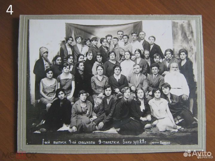 Баку Антикварные фото, письма 1900 - 1966 гг