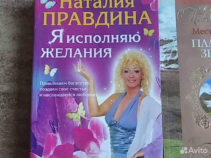 Книги Натальи Правдиной