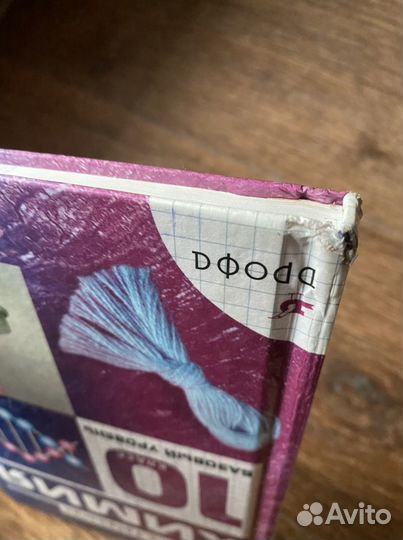 Учебники по химии 10 класс, сборник, пособие