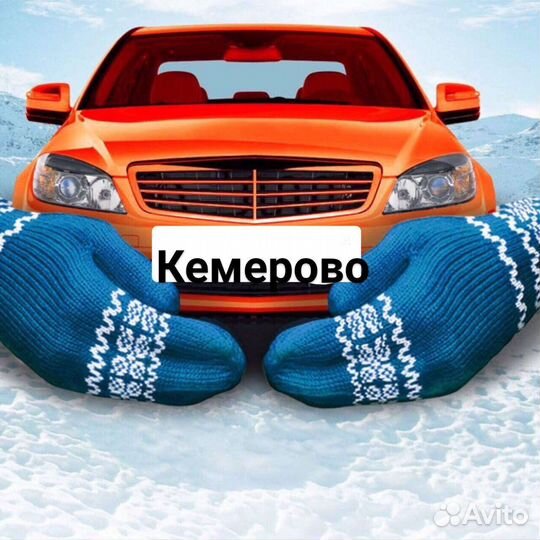 Отогрев автомобили