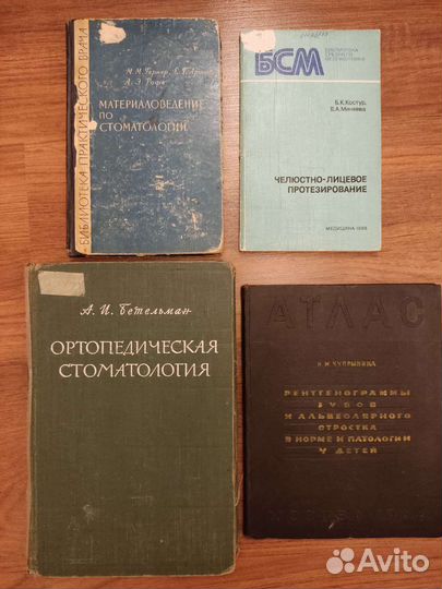 Книги по стоматологии