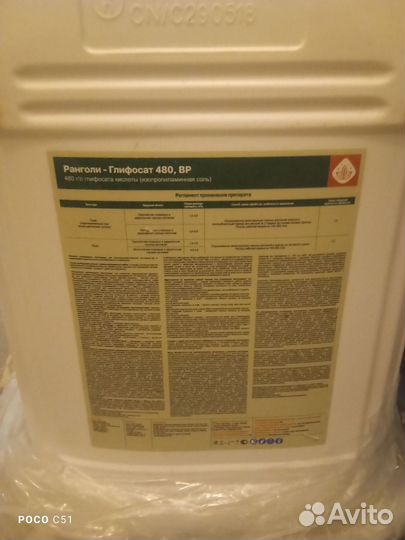 Ранголи Глифосат 480 уничтожает сорняки