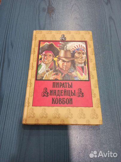 Книги детские взрослые СССР Россия
