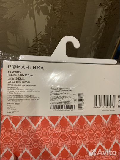 Скатерть новая