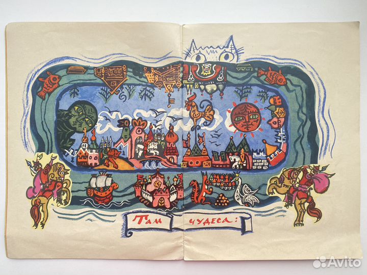 Книга Лукоморье А.С. Пушкин У Лукоморья 1970