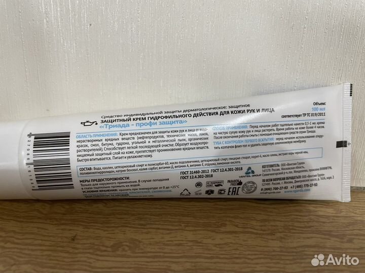 Крем для рук защитный