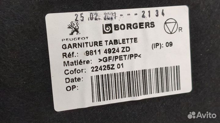 Полка багажника Peugeot 3008 2020, 2021