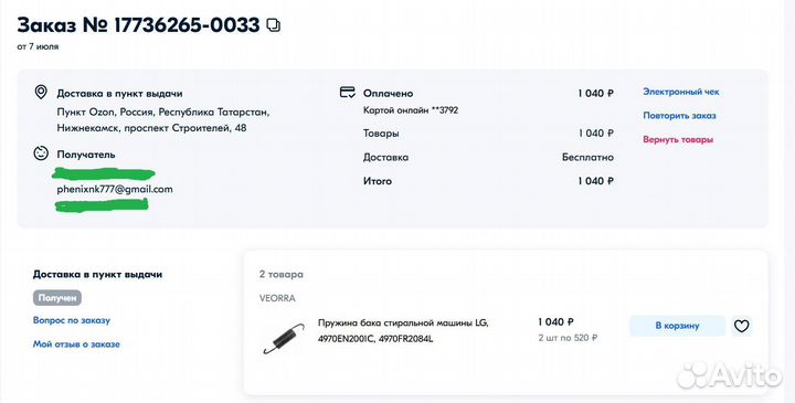 Пружины для стиральной машины LG