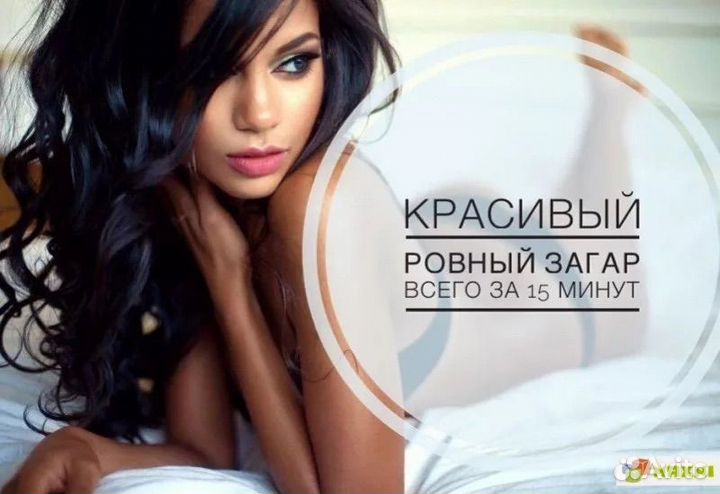 Моментальный загар