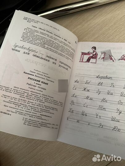 Русский язык рабочая тетрадь 1 класс Канакина