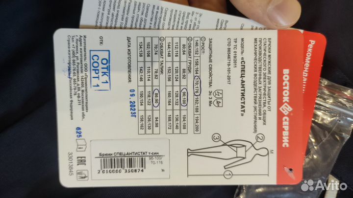 Костюм антистат сварщика / электрика / рабочий