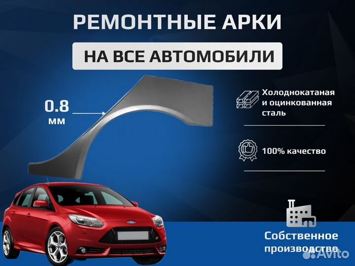 Ремонтная арка Honda Accord 8 (хкс/цинк)