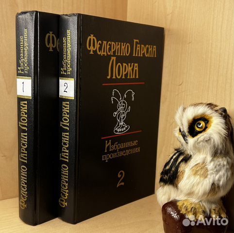 Федерико Гарсиа Лорка. Избранные произведения в 2
