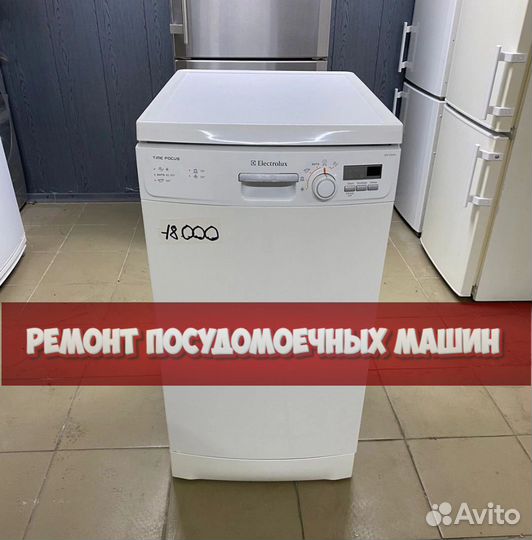 Посудомоечная машина ремонт