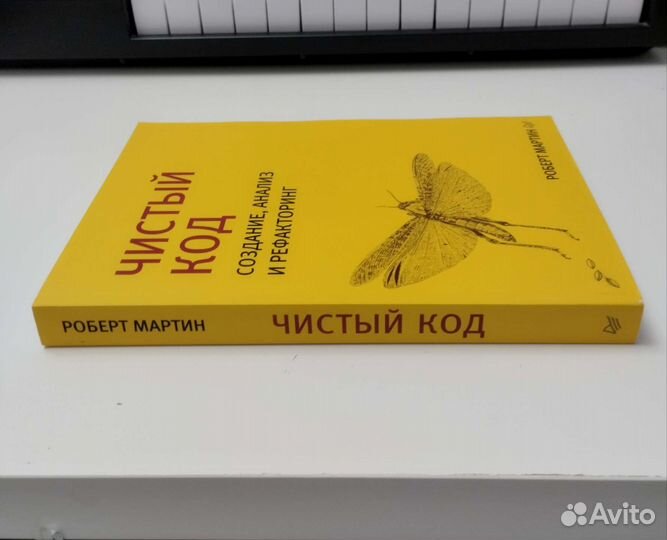 Роберт Мартин: Чистый кол