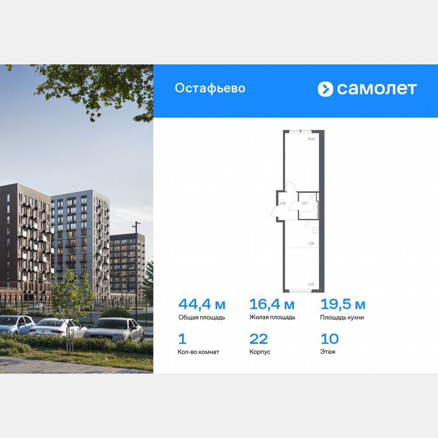 1-к. квартира, 44,4 м², 10/14 эт.