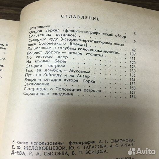 Острова Соловецкие 1966 год