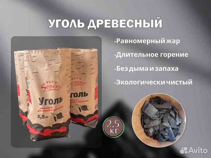 Древесный уголь для грилей