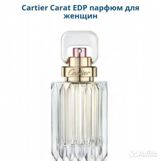 Cartier Carat женский парфюм оригинал EDP