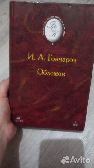 Книга Обломов