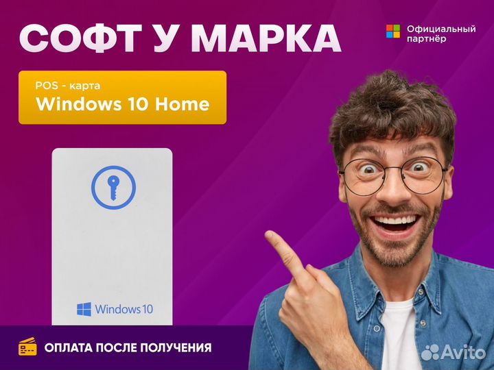 Windows 10 pro/home POS карточка