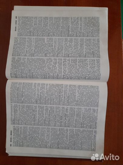 Советский энциклопедический словарь 1988 г