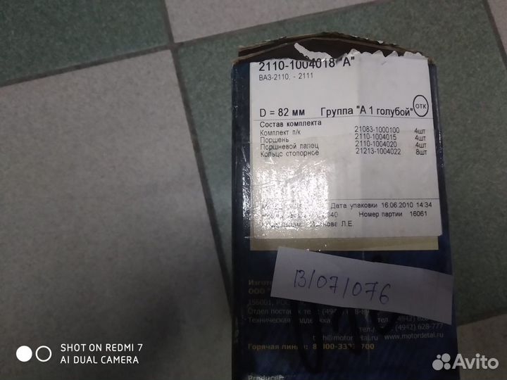 Моторокомплект ваз-2110 (82,0)