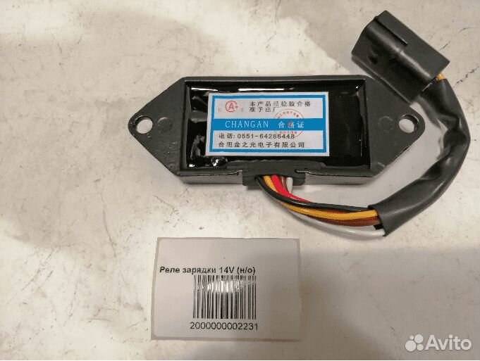 Реле зарядки 14V (н/о)