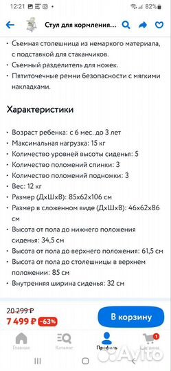 Стул для кормления Babyton