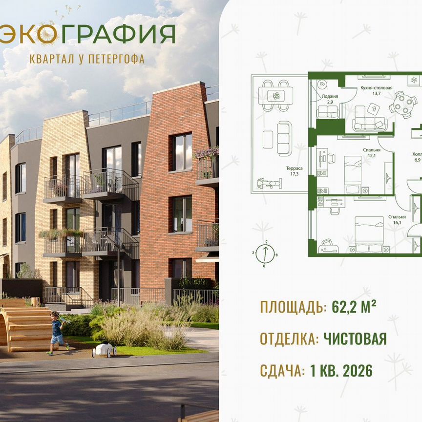 2-к. квартира, 62,2 м², 1/3 эт.