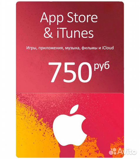 Подарочная карта Apple