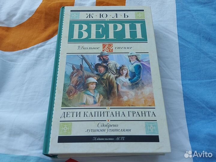 Жюль Верн Дети капитана Гранта школьное чтение