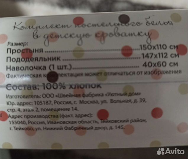 Постельный комплект детский