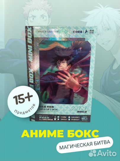 Аниме бокс Магическая битва