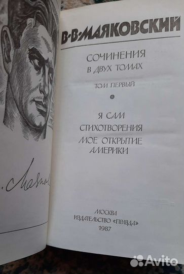 В. Маяковский 2 тома собрание сочинений