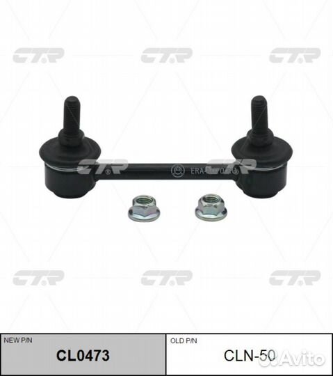 CTR CL0473 CL0473 тяга стабилизатора заднего замен