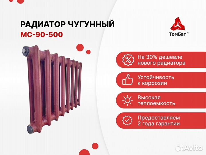 Чугунные Батареи Д90