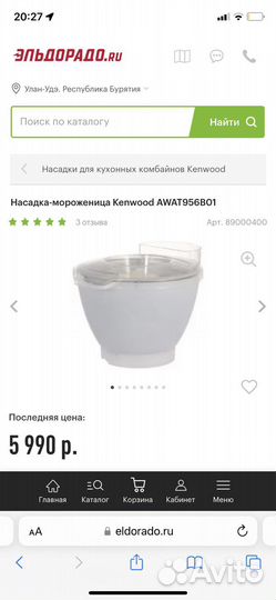 Насадка-мороженица Kenwood awat956b01