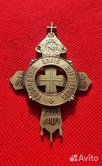 Крест В память 300-летия Дома Романовых, 1913 год