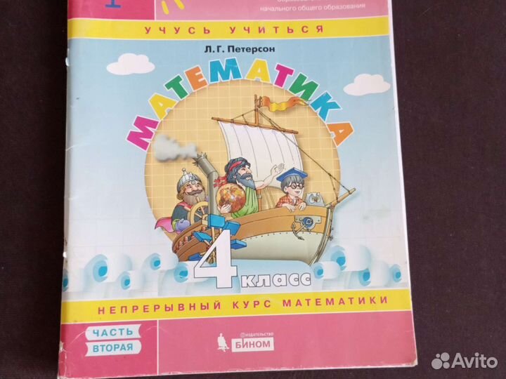 Учебники по математике Петерсон 4 класс