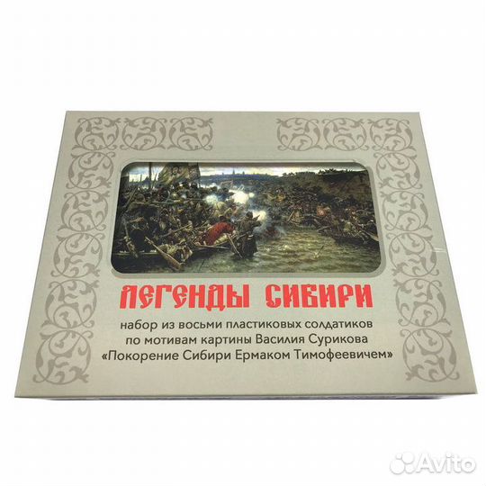 Солдатики Легенды Сибири