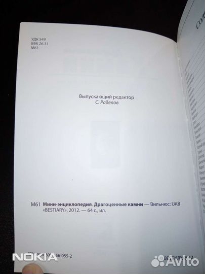 Брошюра по драгоценным камням