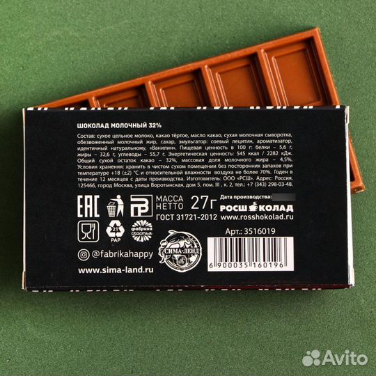 Шоколад молочный