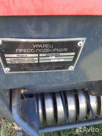 Пресс-подборщик УРАЛЕЦ 0850, 2020