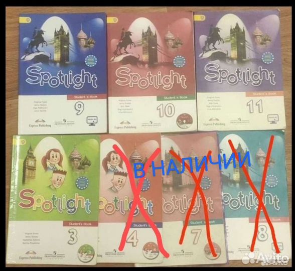 Учебник. Spotligt. 3, 4, 8, 9, 10, 11 кл
