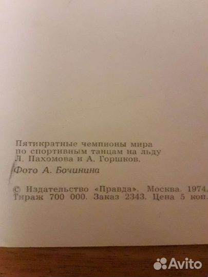Открытка Л. Пахомова и А Горшков, редкая