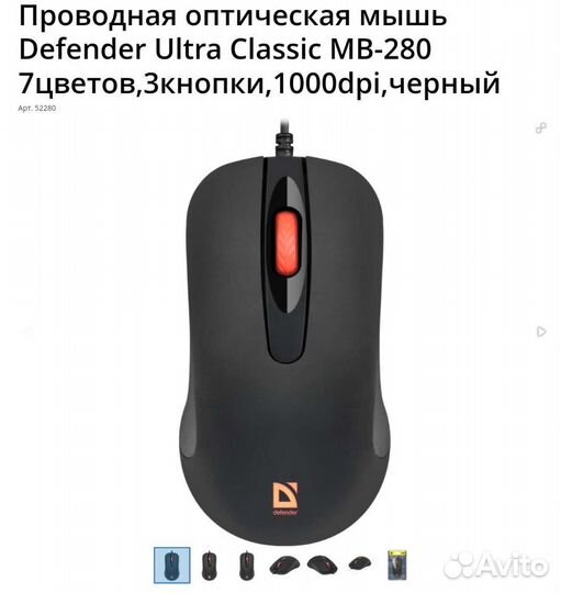 Игровая мышь