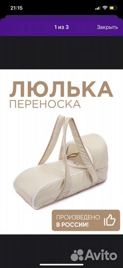 Люлька переноска для новорожденных