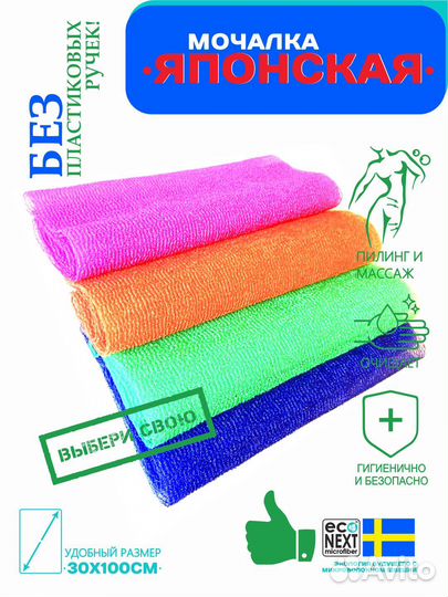 Японская мочалка
