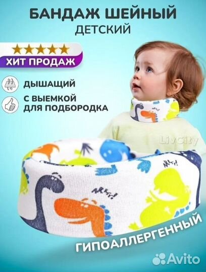 Воротник для новорожденных ортопедический